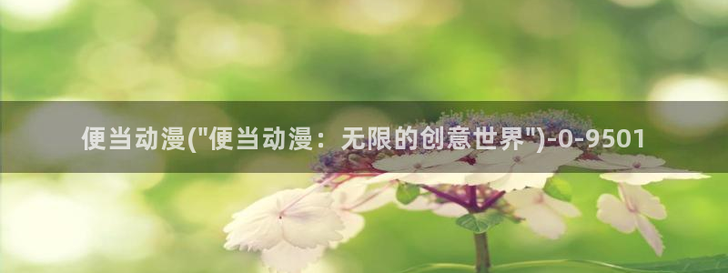 动漫巴士