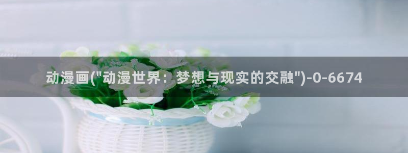 肉动漫