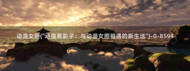 动漫人物