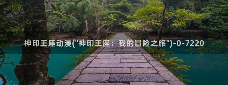 在线动漫：神印王座动漫(\