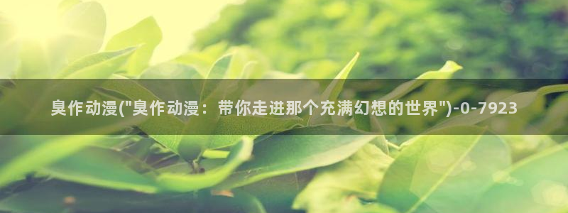 斗罗大陆动漫免费观看