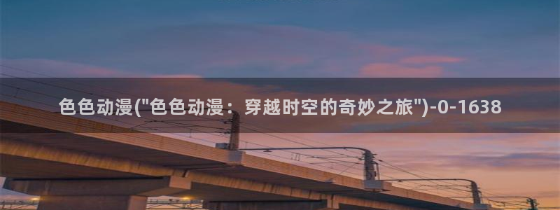 绅士动漫