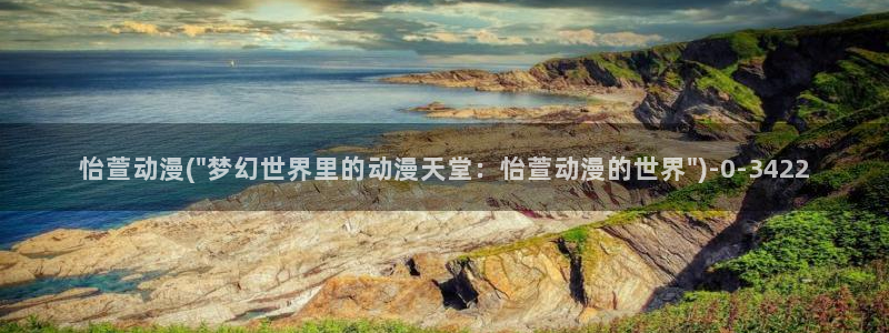 免费动漫网站