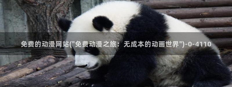 好看的国产动漫