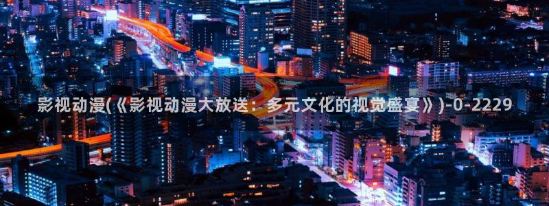 日本动漫网站