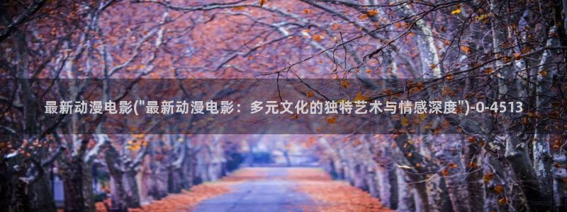 动漫美女比基尼